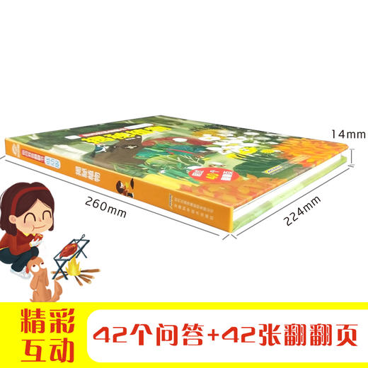 你问我答翻翻书 低幼版 揭秘植物 3-6岁 幼儿植物百科大全书少儿益智早教启蒙绘本动物大探秘探索 商品图1