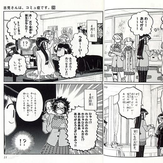 【中商原版】古见同学有交流障碍症 20 日本漫画 日文原版 古見さんは、コミュ症です。20 商品图6