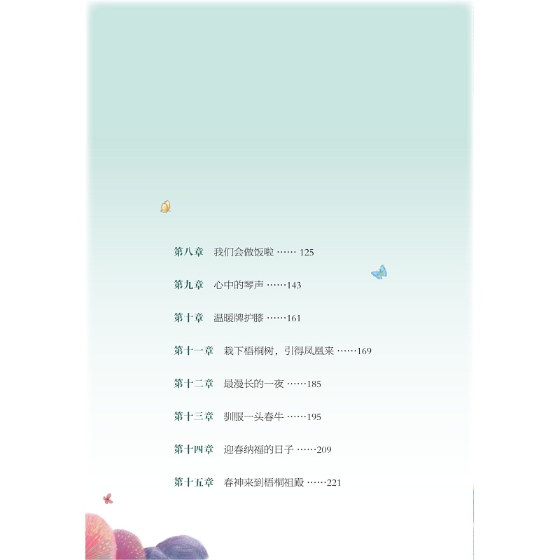 梧桐殿里的少年(试读)_002.jpg