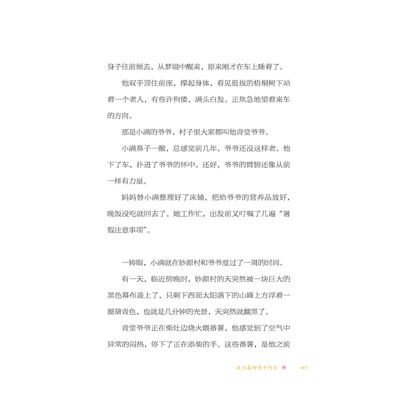 梧桐殿里的少年(试读)_009.jpg