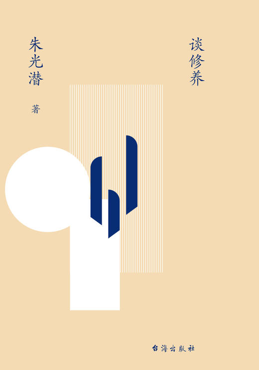 《谈修养》 商品图0