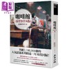 预售 【中商原版】咖啡馆推理事件簿6 盛满咖啡杯的爱 港台原版 冈崎琢磨 麦田 日本推理小说 商品缩略图0