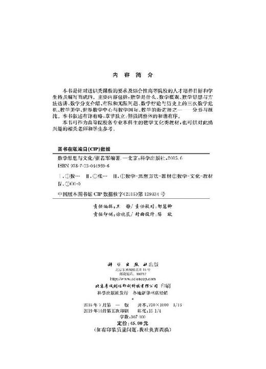 数学思想与文化/张若军 商品图2