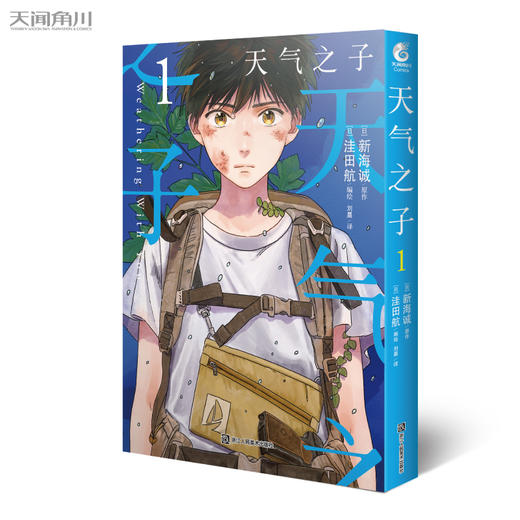 【套装】新海诚：天气之子漫画（1-3册完结）2019年度日本本土电影票房大作！ 商品图1