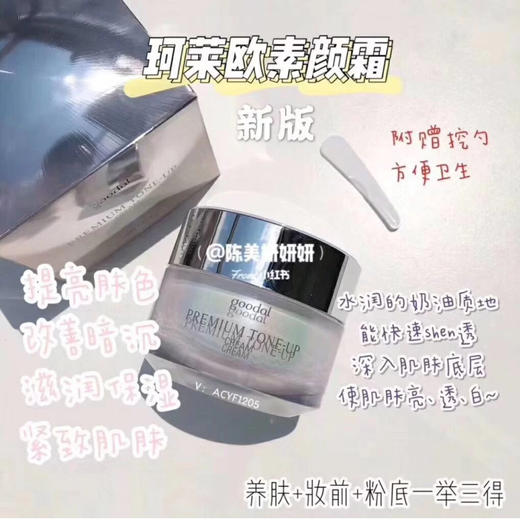 珂莱欧素颜霜新款果达尔 商品图1