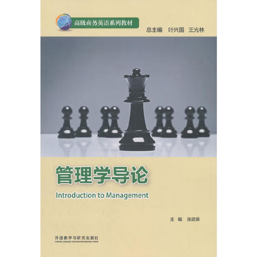 管理学导论 商品图1