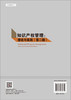 知识产权管理:理论与实践（第二版）/肖延高等 商品缩略图1