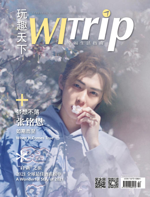 张铭恩 X WITrip 梦想不落 如期而至 商品图0