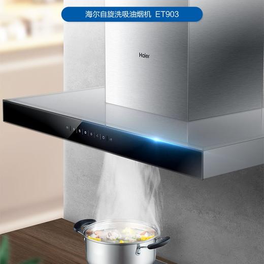 海尔（Haier）烟机 CXW-219-ET903 商品图0