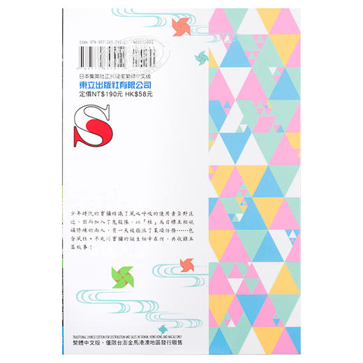 预售 【中商原版】轻小说 鬼灭之刃 风之道标 吾峠呼世晴、矢岛绫 台版轻小说 东立 商品图1