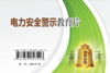 电力安全警示教育片(U盘) 时长：30分钟 商品缩略图2