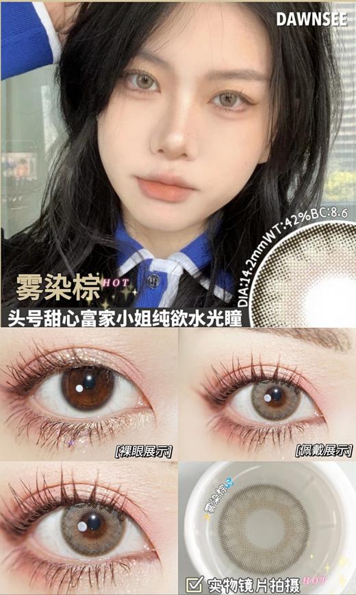 dawnsee️瞳恩月抛，88/两副，128/三副，158/四副，下单备注款式度数，一副含两片（可以不同度数哦） 商品图9