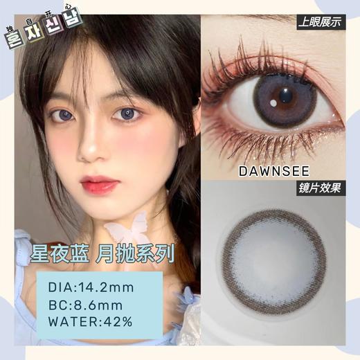 dawnsee️瞳恩月抛，88/两副，128/三副，158/四副，下单备注款式度数，一副含两片（可以不同度数哦） 商品图6