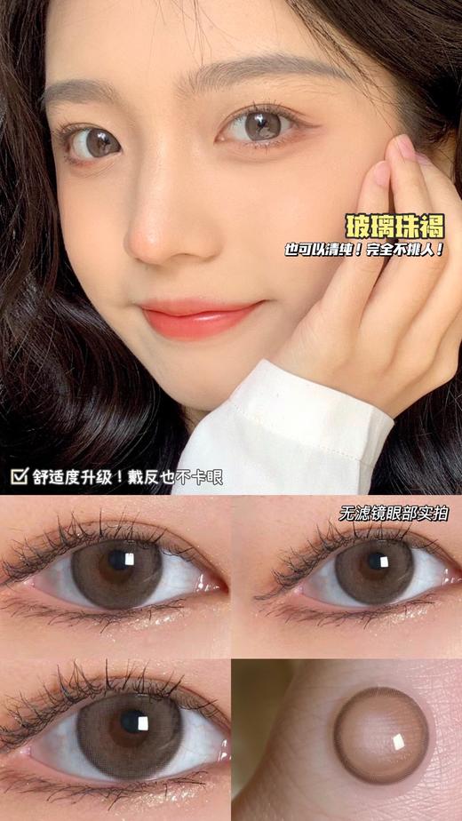 【小红书推荐款】peachcon 玻璃珠褐，年抛/直径14.0/着色13.3，168/一副，268/两副，7月20号结束 商品图5