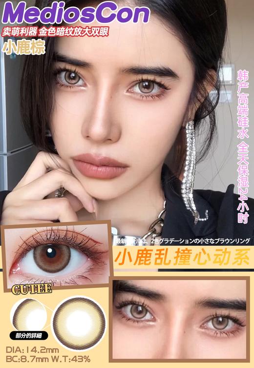 MEDIOS日抛，89/一盒，150/两盒，10片/一盒，如需佩戴工具请备注哦！ 商品图11