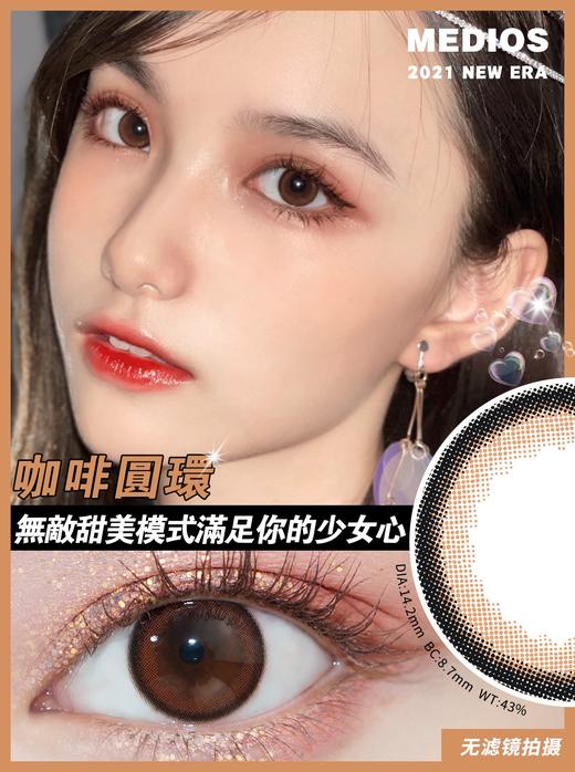 MEDIOS日抛，89/一盒，150/两盒，10片/一盒，如需佩戴工具请备注哦！ 商品图12