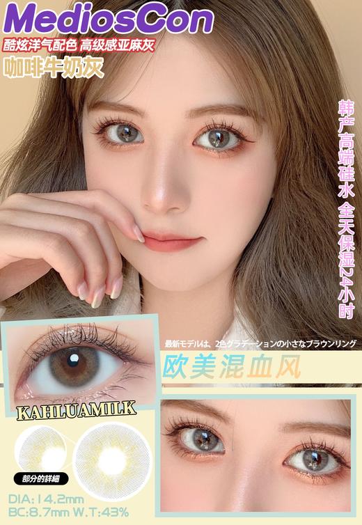 MEDIOS日抛，89/一盒，150/两盒，10片/一盒，如需佩戴工具请备注哦！ 商品图7