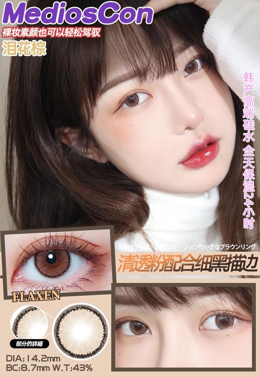 MEDIOS日抛，89/一盒，150/两盒，10片/一盒，如需佩戴工具请备注哦！ 商品图2