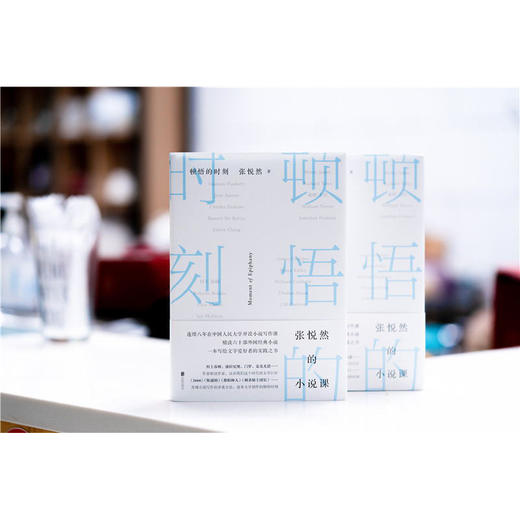 顿悟的时刻 张悦然  商品图1