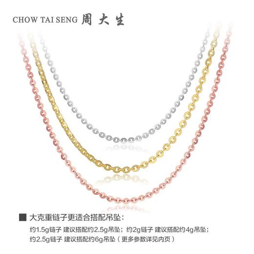 【授权商品】周大生18K金项链女黄金色O字链玫瑰金锁骨链彩金链百搭配吊坠素链 商品图0