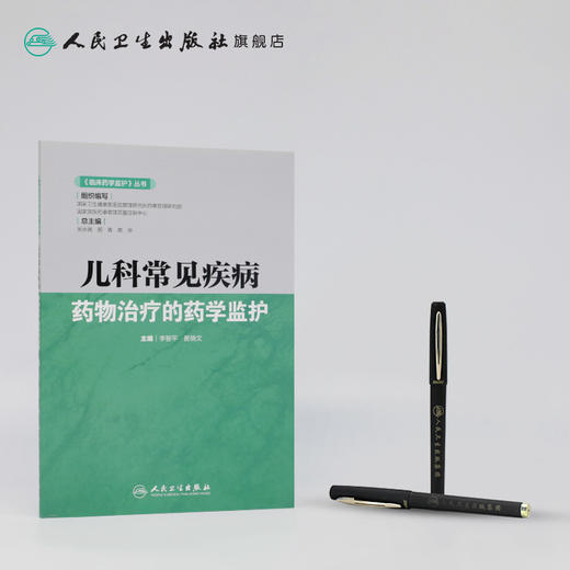 儿科常见疾病要物治疗的要学监护 商品图3