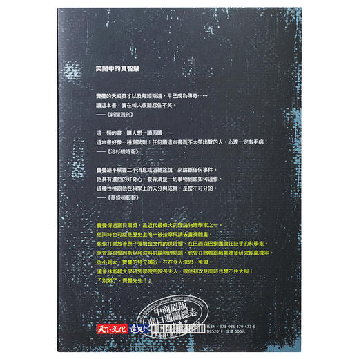 别闹了，费曼先生：科学顽童的故事 港台原版 别闹了，费曼先生：科学顽童的故事 天下文化 理查·费曼 吴程远 科学科普 商品图1