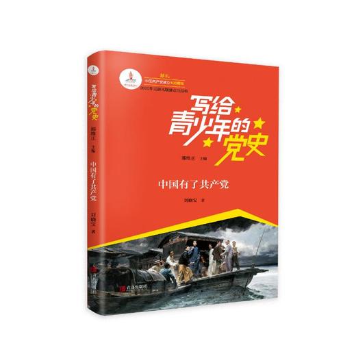 中国有了共产党  商品图3