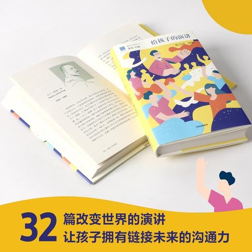 【7-14岁】给孩子的演讲 陈力川 著 给孩子系列 儿童文学 表达沟通 北大学者解读经典解读 提升表达和语文能力 人文读本 中信 商品图0