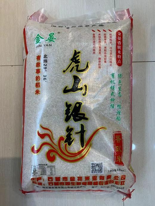 金宴虎山银针软香米10kg 商品图1