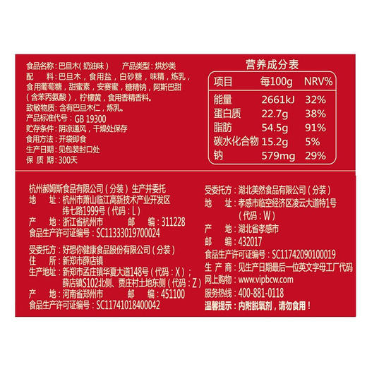 百草味奶油味巴旦木150g 商品图1