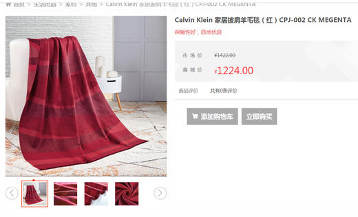 母亲节！CK红色家居披肩羊毛毯 原价1200 商品图3