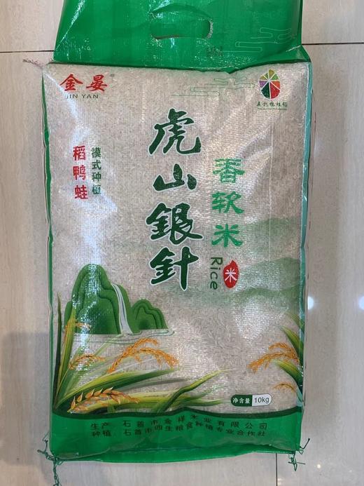 金宴虎山银针软香米10kg 商品图0