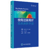 桡骨远端骨折 临床病例手册  主译 东靖明  王烨明 北医出版 商品缩略图0