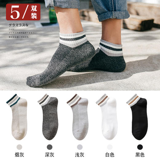 拾露 | 袜子男士透气中筒纯棉船袜【5双装】YF1043 商品图1