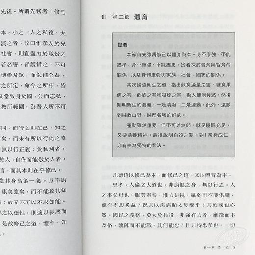 【中商原版】公民教育读本 港版 蔡元培 周佳荣 香港商务印书馆 商品图4
