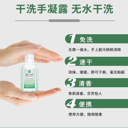 【已下架】积分秒杀 | 隆力奇干洗手凝露免洗手液100ML*1瓶（不支持无理由退换）[福利品] 商品图1