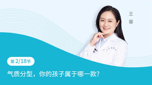 第2节：气质分型，你的孩子属于哪一款 商品图0