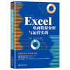 Excel电商数据分析与运营实战 商品缩略图0
