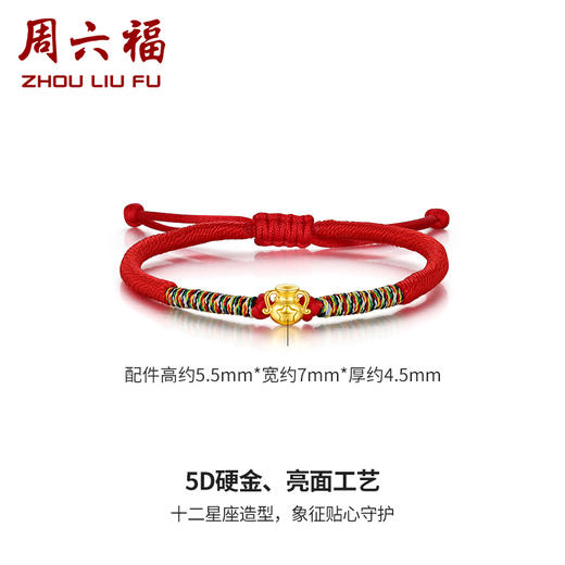 周六福 十二星座守护系列黄金手链 星座手绳 定价 商品图1