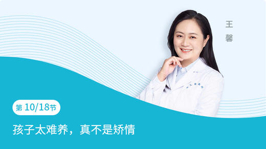 第10节：孩子太难养，真不是矫情 商品图0