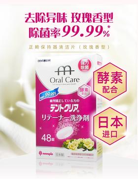 纪阳Novopin日本进口隐适美正畸保持器清洁泡腾片48片装