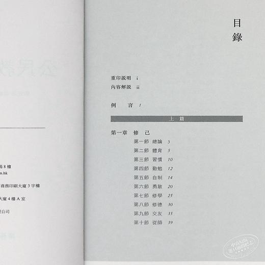 【中商原版】公民教育读本 港版 蔡元培 周佳荣 香港商务印书馆 商品图7