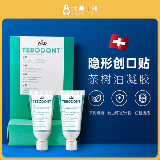 瑞士进口Dr.wild茶树油凝胶3ml*2 #宁波仓 商品图1