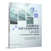9787112258970 中国建筑业改革与发展研究报告（2020）—加快产业转型升级与强化工程质量保障 中国建筑工业出版社 商品缩略图0