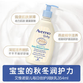 艾惟诺婴儿每日倍护润肤乳（无香型） 354ml