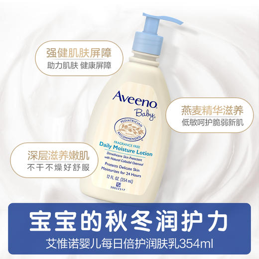 艾惟诺婴儿每日倍护润肤乳（无香型） 354ml 商品图0