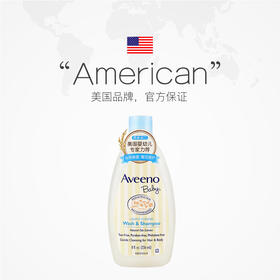 艾惟诺婴儿每日倍护洗发沐浴露  236ml