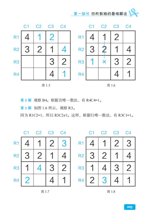 益智数独入门篇基础篇提高篇 商品图7
