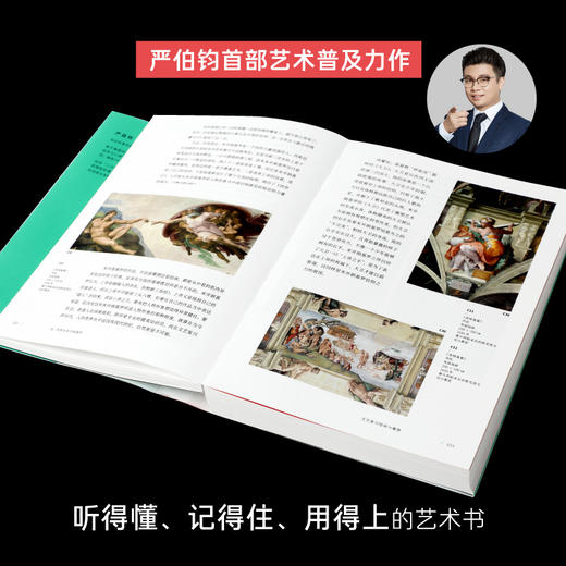 对立之美 西方艺术500年 严伯钧著西方艺术史8-14岁郎朗薛兆丰吕思清俞潞邬建安跨界推荐儿童艺术启蒙科普百科中信出版书籍 商品图0