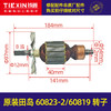 【货号01579】原装配件田岛60823-2/60819转子定子原装飞机钻配件电钻电机 商品缩略图0